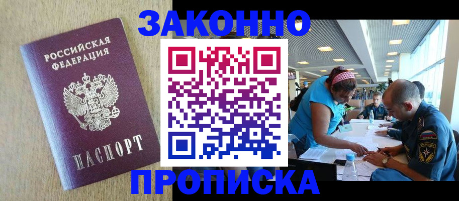 временная регистрация недорого в Сосновом Бору