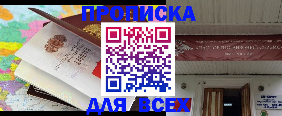 прописка штамп в Сосновом Бору