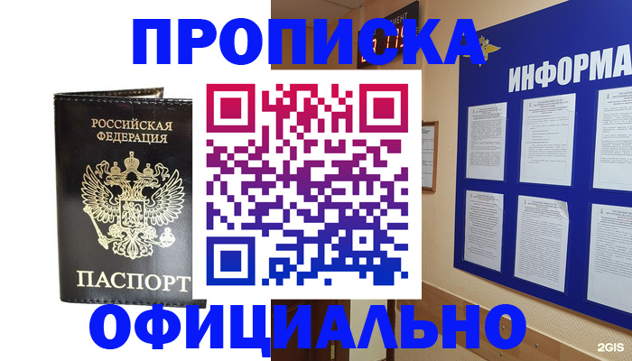 где прописаться в Сосновом Бору