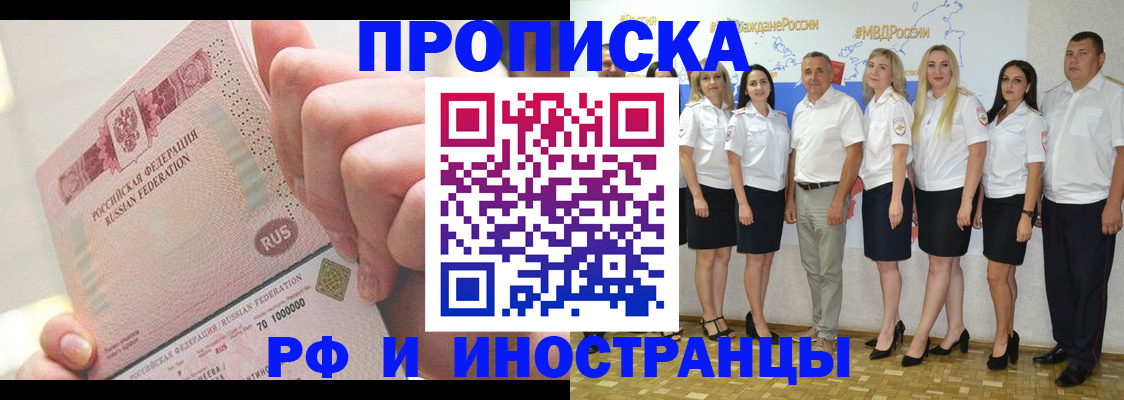 прописка законно в Сосновом Бору