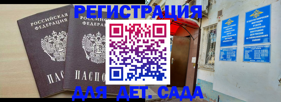 временная регистрация для школы в Сосновом Бору