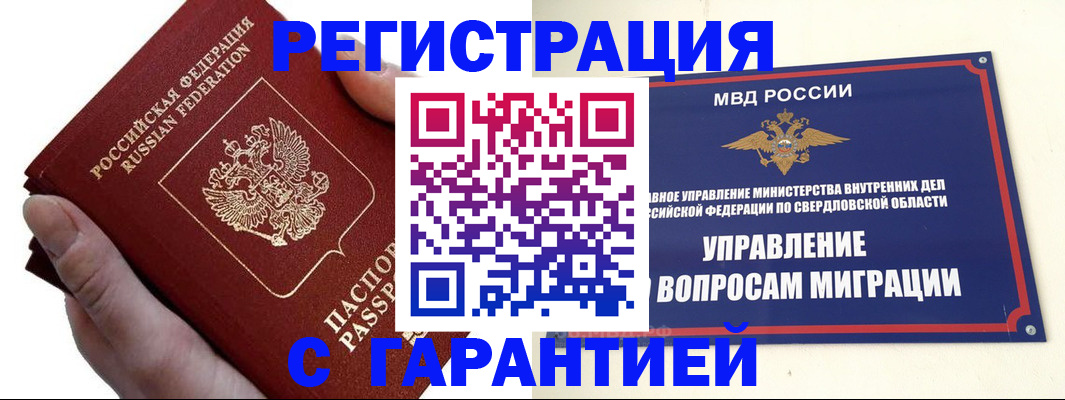 временная регистрация поиск в Сосновом Бору